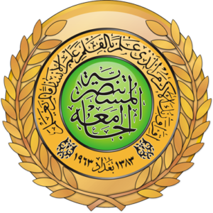 الجامعة المستنصرية